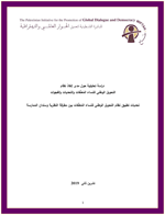 A Rapid Assessment of the National Referral System: implementation, challenges and gaps