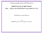 Shufuna Strategy: Towards the Integration of Palestinian Women and Increasing their Representation in National Reconciliation Dialogues and Decision-Making Positions