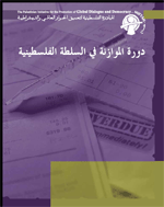 دورة الموازنة في السلطة الفلسطينية