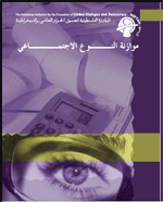 موازنة النوع الاجتماعي