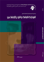 الموازنة العامة و النوع الاجتماعي
