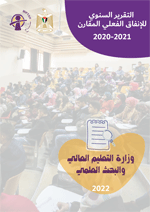 التقرير السنوي للإنفاق الفعلي المقارن 2020/2021 وزارة التعليم العالي والبحث العلمي