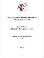 Review Report on the Implementation of the Strategic Framework for Lobbying and Advocacy (2021-2024) for Palestinian Women’s Coalition for the Implementation of UNSCR 1325 - Semi-annual report
