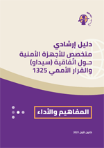 A specialized Guidebook for Security Services on CEDAW and UNSCR 1325: Concepts and Performace