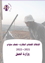 التقرير نصف السنوي للإنفاق الفعلي المقارن 2021/2022 لوزارة العمل