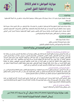 موازنة المواطن لوزارة الداخلية (الشق المدني) للعام 2022