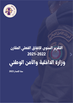 Annual Comparative report of Actual spending for the Ministry of Interior and National Security 2021-2022