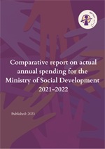 التقرير السنوي للإنفاق الفعلي المقارن 2021-2022 لوزارة التنمية الاجتماعية