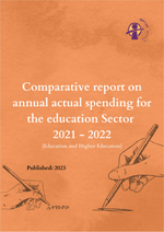 التقرير السنوي للإنفاق الفعلي المقارن 2021-2022 لوزارتي التربية والتعليم والتعليم العالي