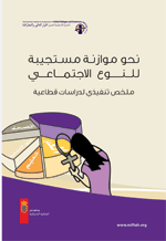 Towards a Gender-Responsive Budget (Executive Summary of Sectoral Studies)