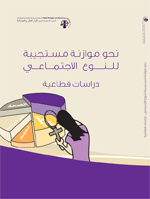 Towards a Gender-Responsive Budget (Sectoral Studies)