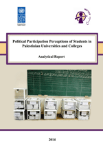 المشاركة السياسية للطلبة في الجامعات والمعاهد الفلسطينية