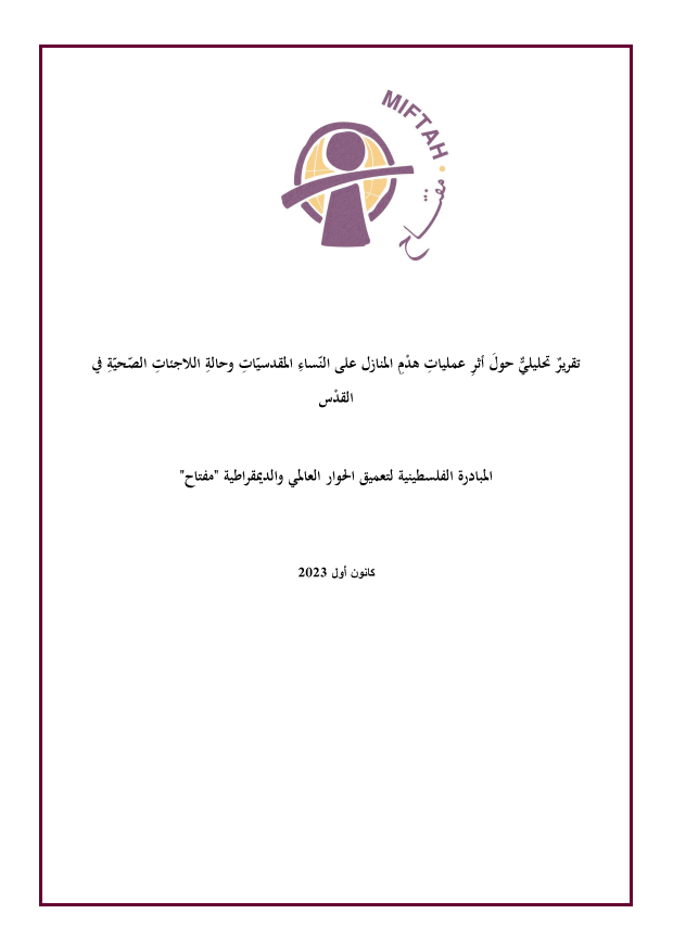 Analytical Report on Impact of House Demolitions on Jerusalemite Women and the Health Status of Refugee Women in Jerusalem