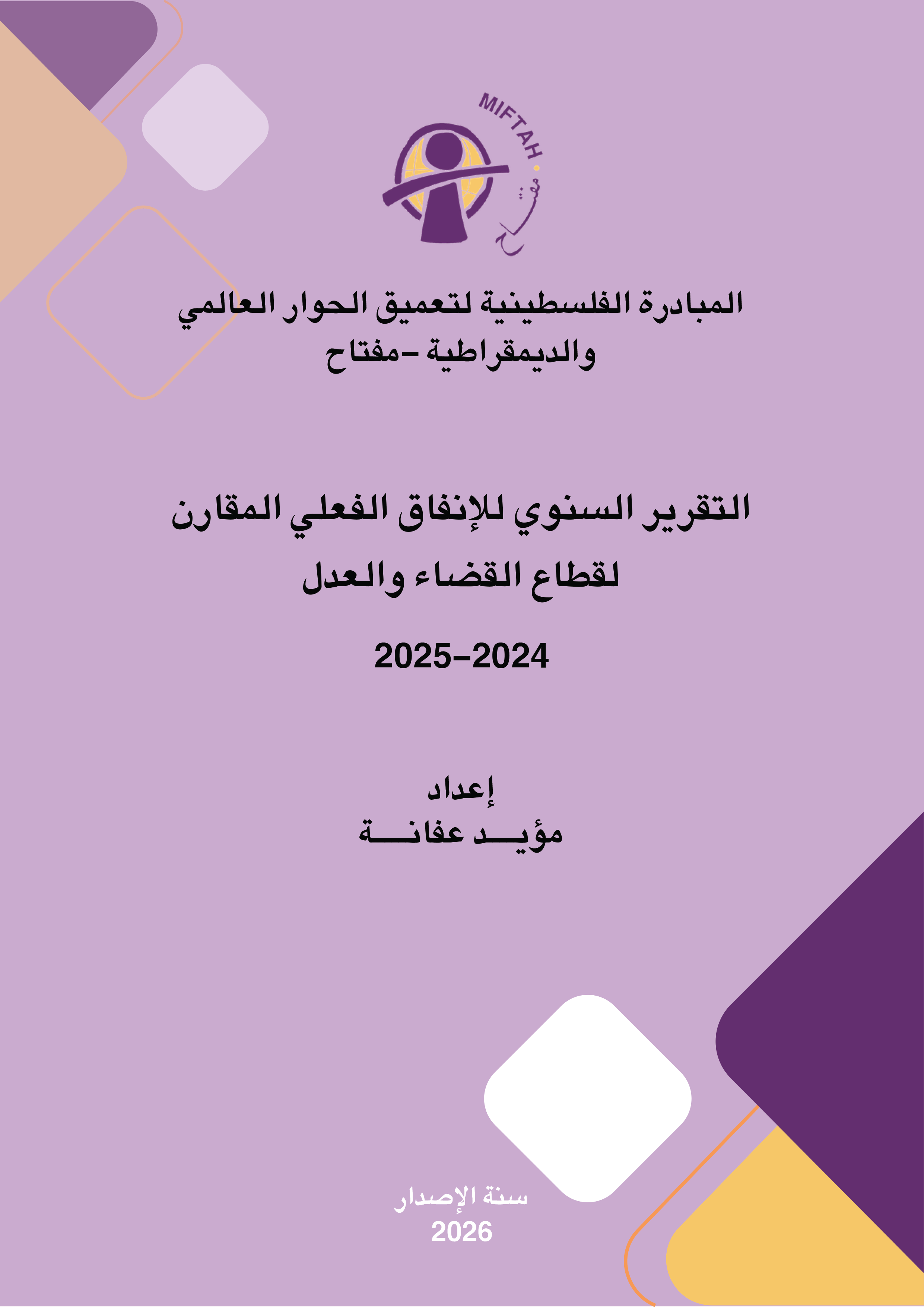 Annual Comparative Report of Actual Spending of the Ministry of Justice 2024-2025