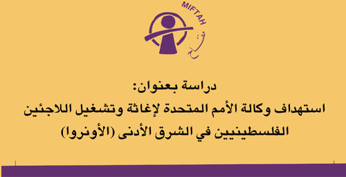 Legal Dimensions of the Knesset�s Actions Against UNRWA: Criminalization, Hostility, and Strategic Responses