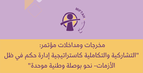 Outputs and Interventions of the Conference: Participation and Complementarity as a Strategy of Governance amid crises