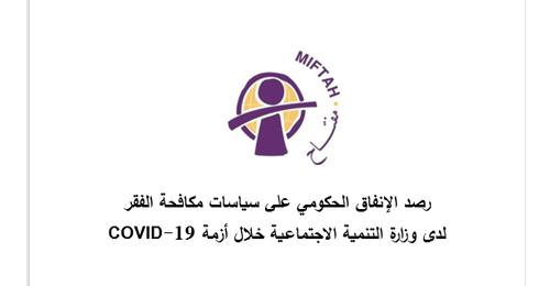 Government Spending on Antipoverty Policies During COVID-19