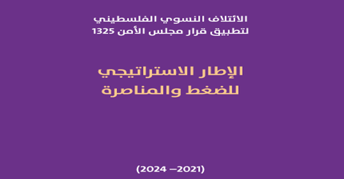 Strategic Framework for Lobbying and Advocacy (2021-2024) - Palestinian Women�s Coalition for the Implementation of UNSCR 1325 